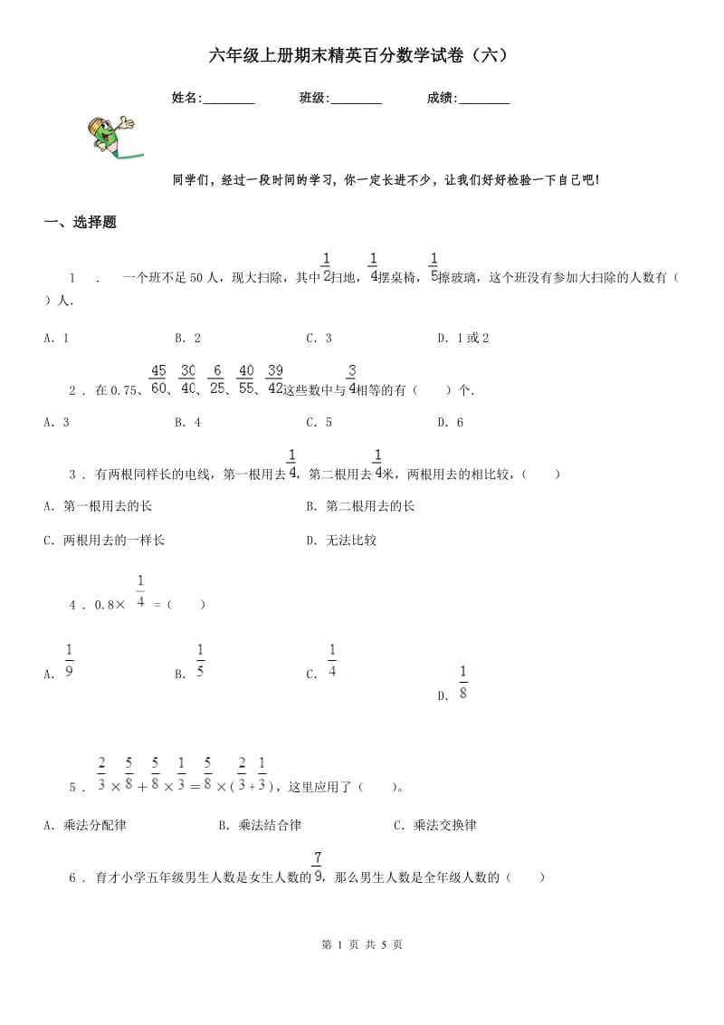 六年级上册期末精英百分数学试卷（六）_第1页