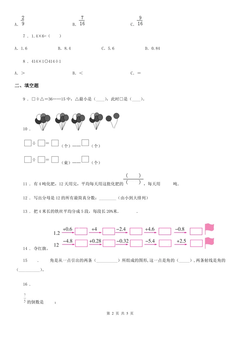 六年级上册期末精英百分数学试卷（六）_第2页