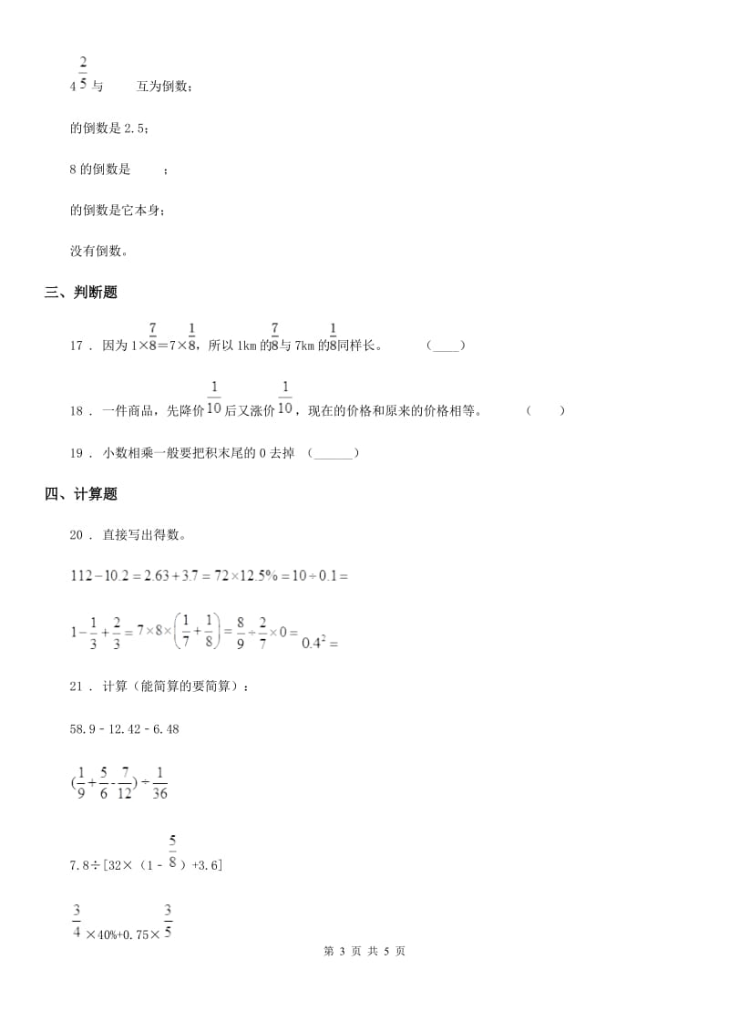 六年级上册期末精英百分数学试卷（六）_第3页