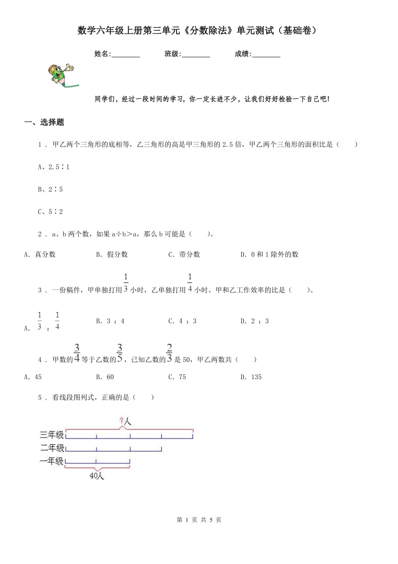 数学六年级上册第三单元《分数除法》单元测试（基础卷）_第1页