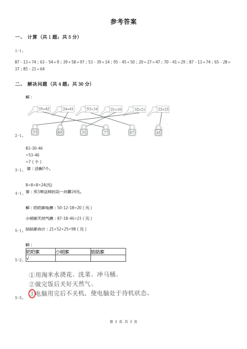 人教版数学二年级上册2.3.6 解决问题——连续两步 同步测试A卷_第3页