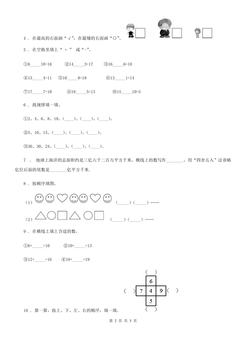 贵阳市2020版一年级上册期末水平测试数学试卷B卷_第2页