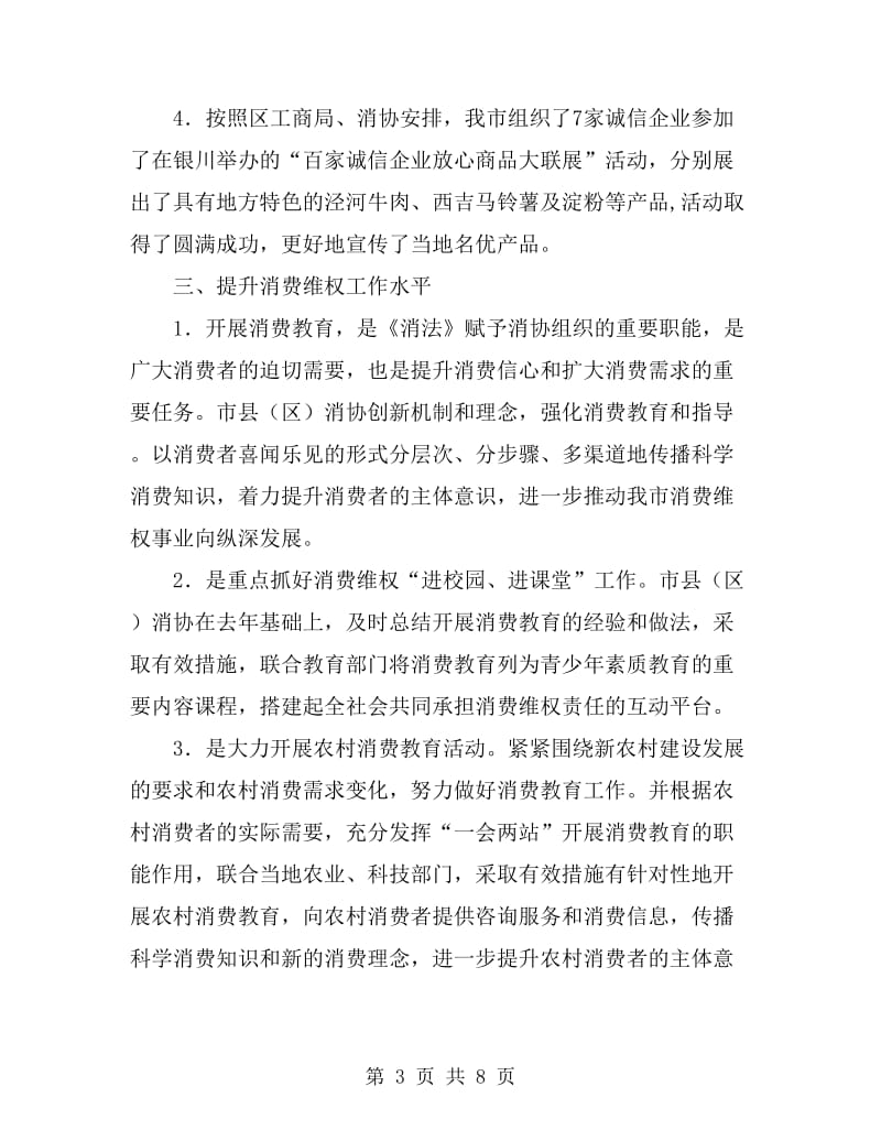 消费者协会年终工作总结最新_第3页