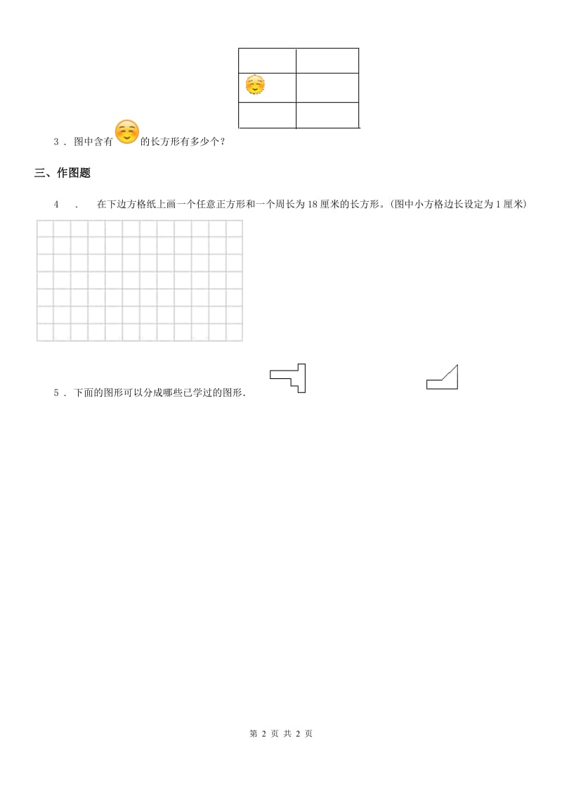 数学一年级下册9.5 位置、认识图形（2）练习卷_第2页