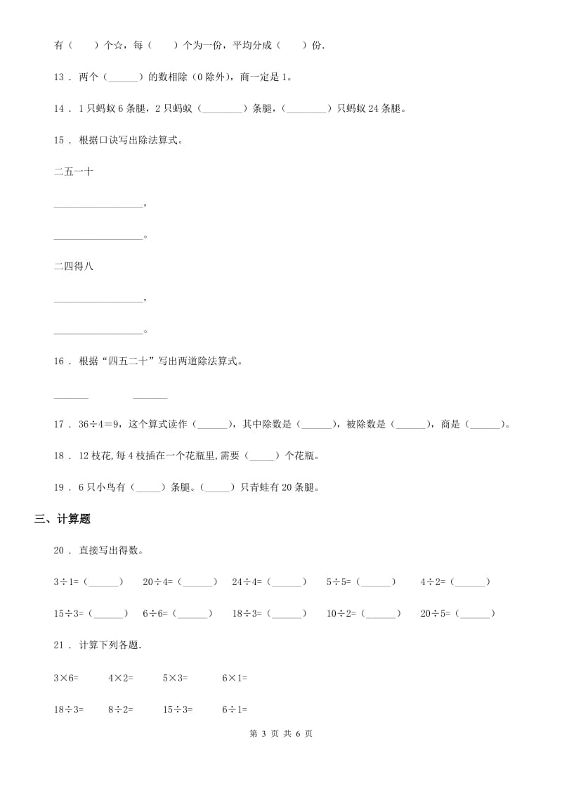 合肥市2019版数学二年级下册第二单元《表内除法（一）》单元测试卷D卷_第3页