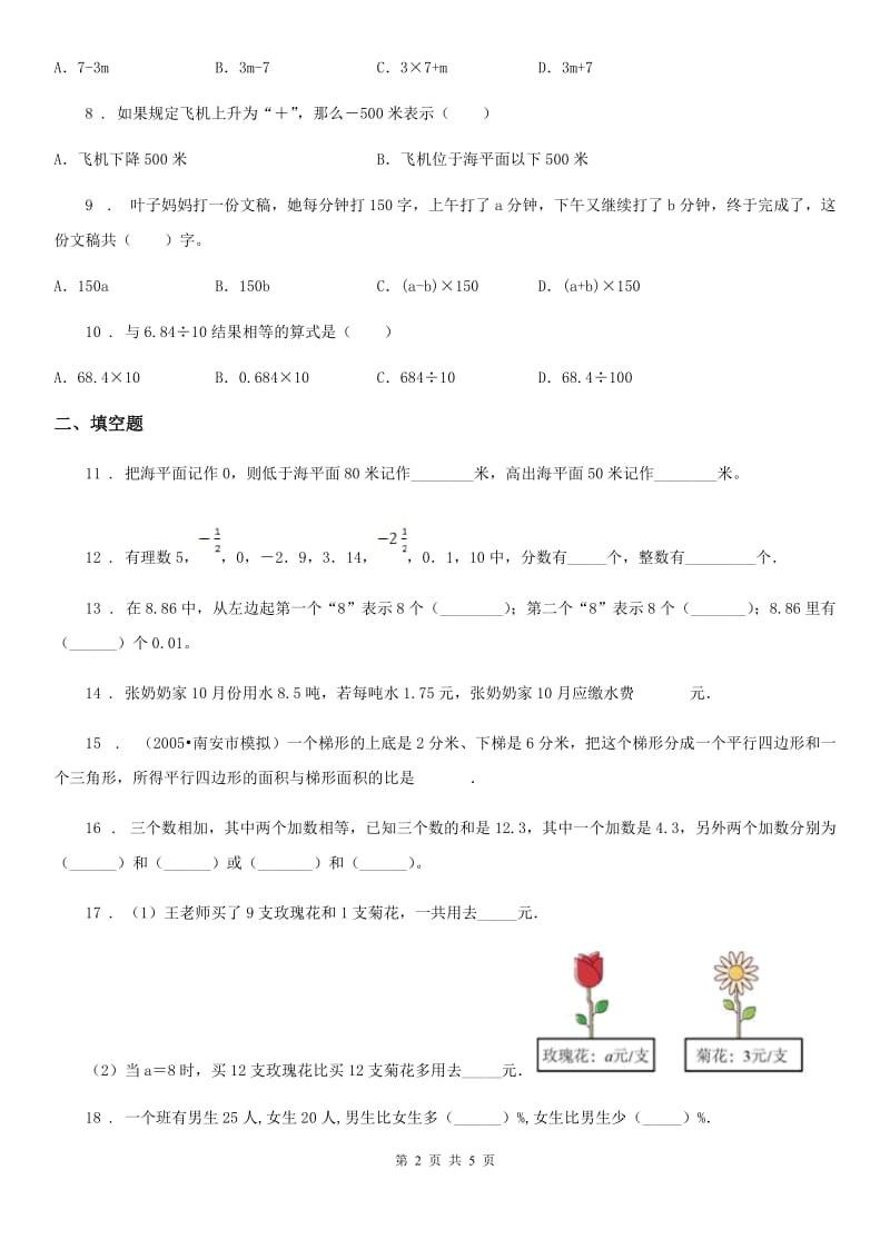 沈阳市2020年五年级上册期末目标检测数学试卷（七）A卷_第2页