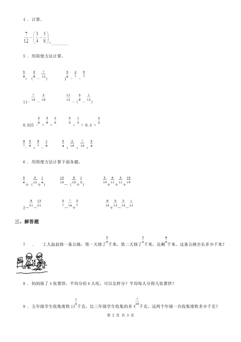 数学五年级下册6.3 分数加减混合运算练习卷_第2页