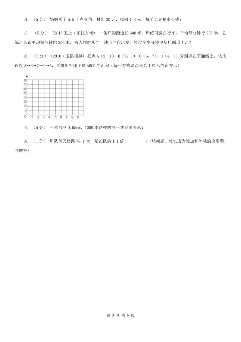 人教版数学五年级上册第一单元第二课时小数乘小数 同步测试（II）卷_第3页