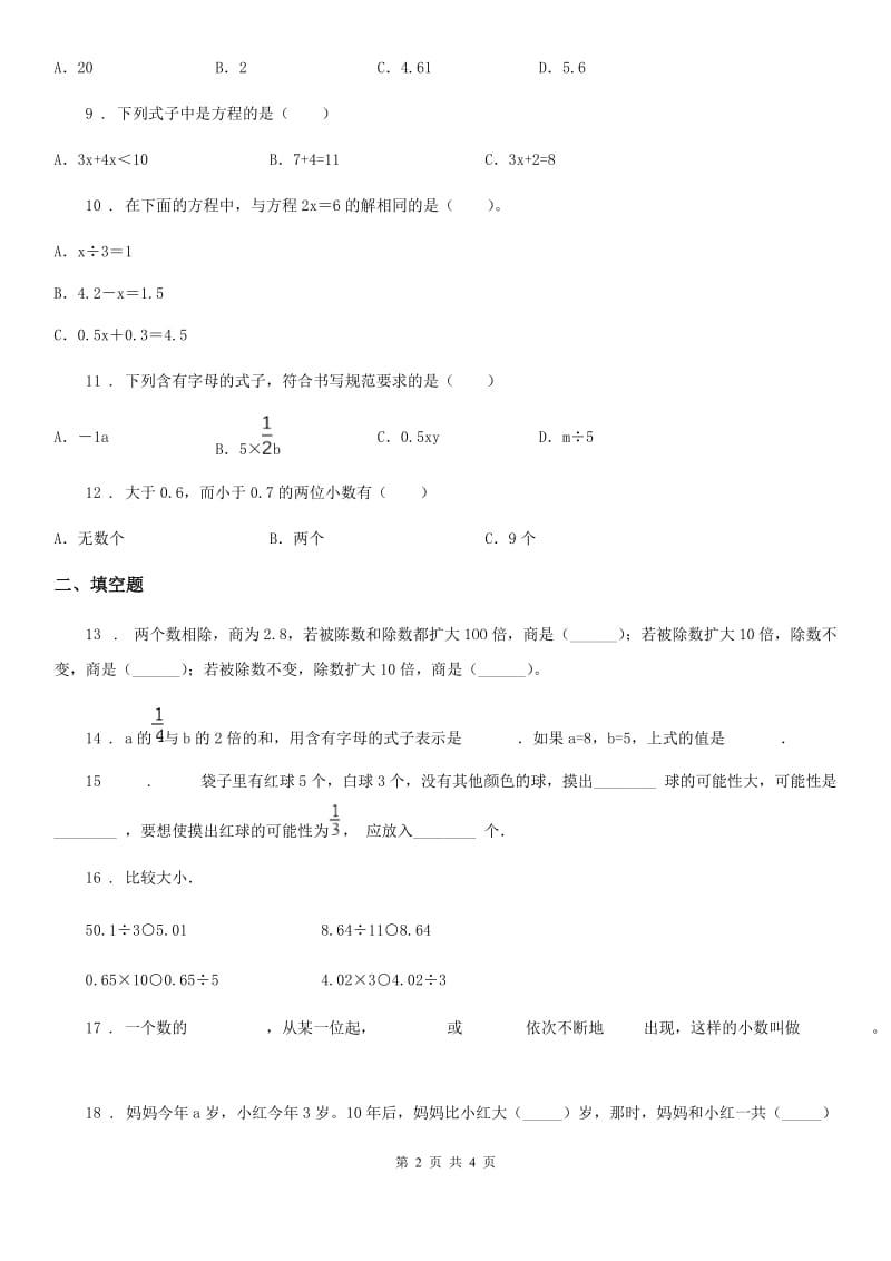 吉林省2019-2020学年五年级上册期末满分刷题数学试卷（七）B卷_第2页