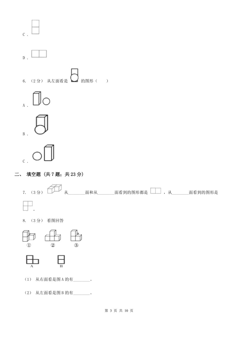 人教版数学四年级下册 第二单元 观察物体（二）同步测试C卷_第3页