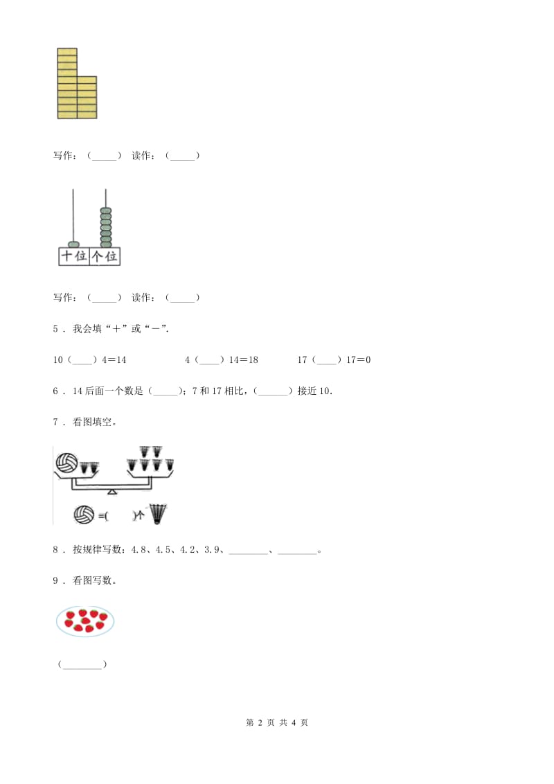 南宁市2019年数学一年级上册第六单元《11~20各数的认识》单元测试卷（II）卷_第2页