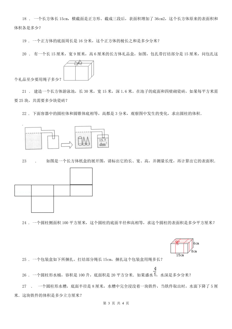 太原市2020版数学六年级下册5.3 图形与几何（立体图形）练习卷（I）卷_第3页