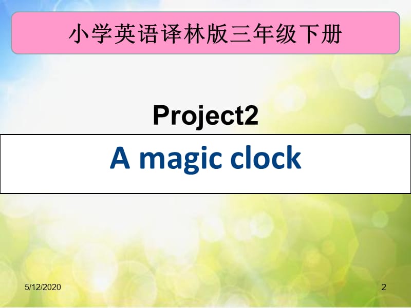 牛津译林三年级英语下册Project2__参考课件_第2页