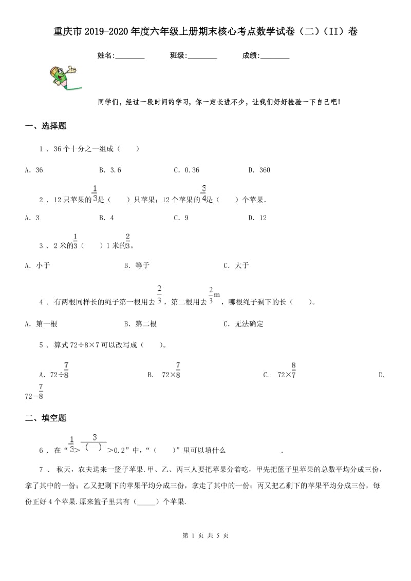 重庆市2019-2020年度六年级上册期末核心考点数学试卷（二）（II）卷_第1页