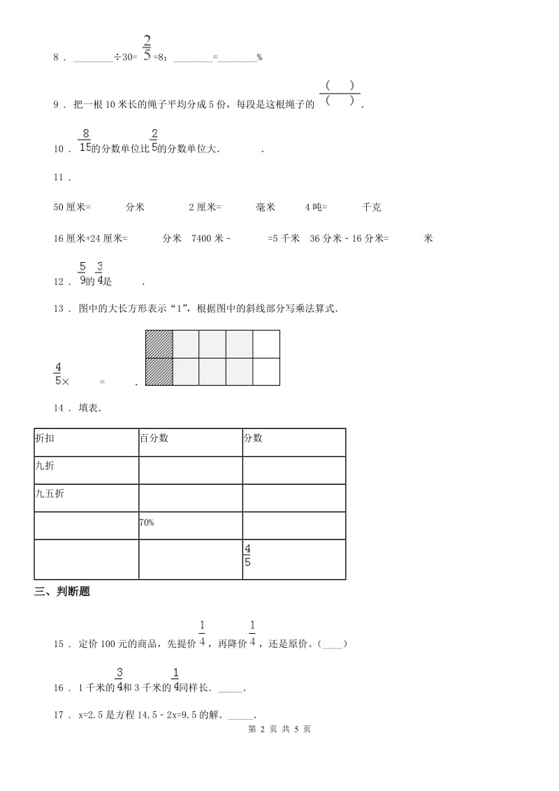 重庆市2019-2020年度六年级上册期末核心考点数学试卷（二）（II）卷_第2页