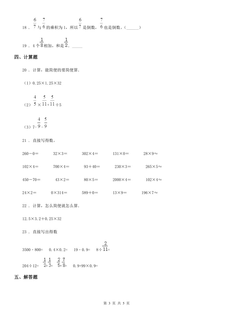 重庆市2019-2020年度六年级上册期末核心考点数学试卷（二）（II）卷_第3页