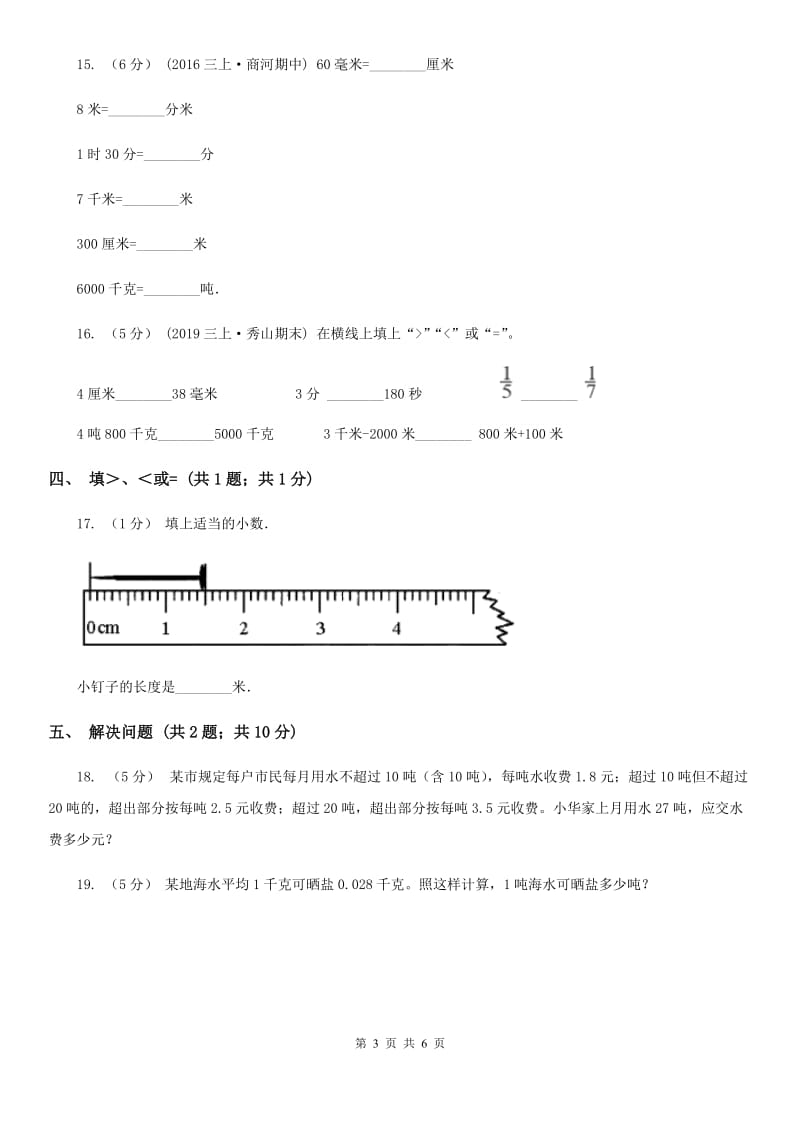 人教数学四年级下册 第四单元4.4小数与单位换算 同步练习 （I）卷_第3页