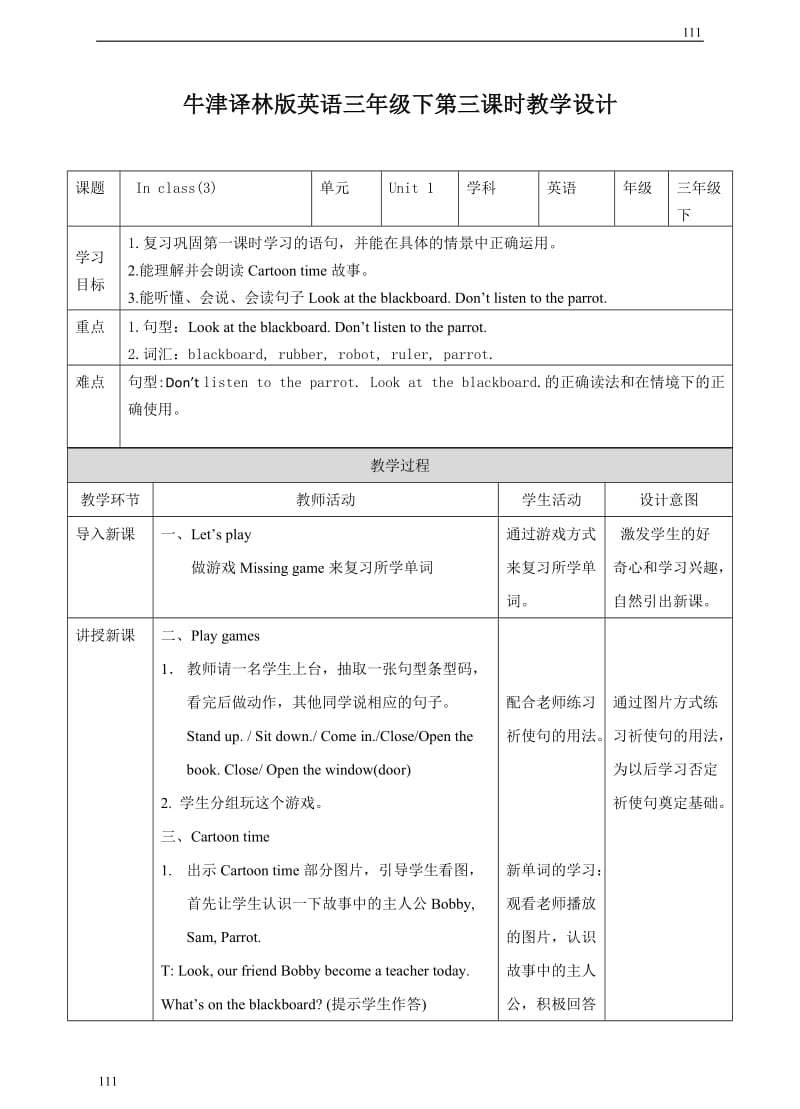 小学英语（三起）牛津译林版3BUnit 1 In class(3) 教案_第1页