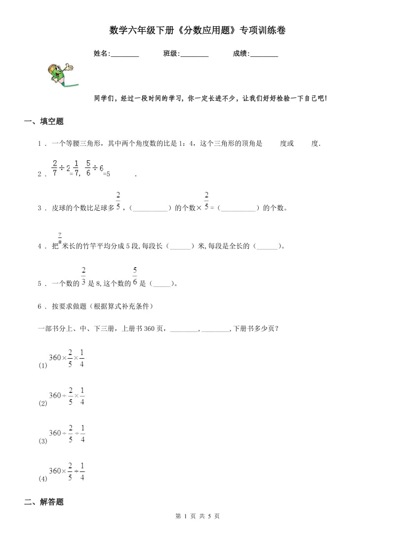 数学六年级下册《分数应用题》专项训练卷_第1页