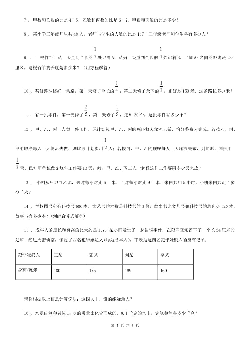 数学六年级下册《分数应用题》专项训练卷_第2页