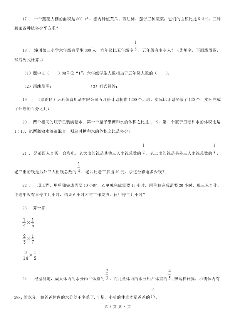 数学六年级下册《分数应用题》专项训练卷_第3页