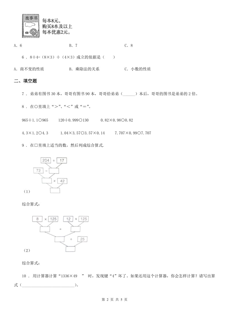 山西省2019-2020学年四年级下册期中考试数学试卷（六）A卷_第2页