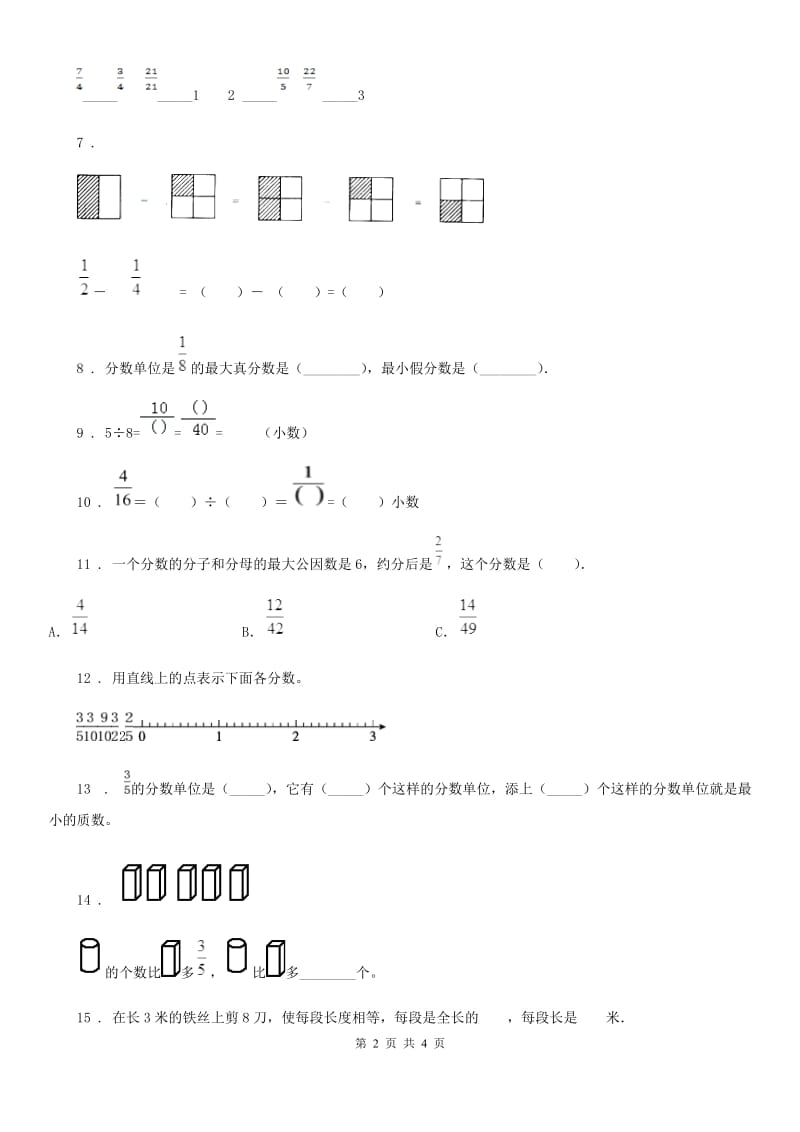 数学五年级下册第四单元《分数的意义和性质》阶段测评卷_第2页