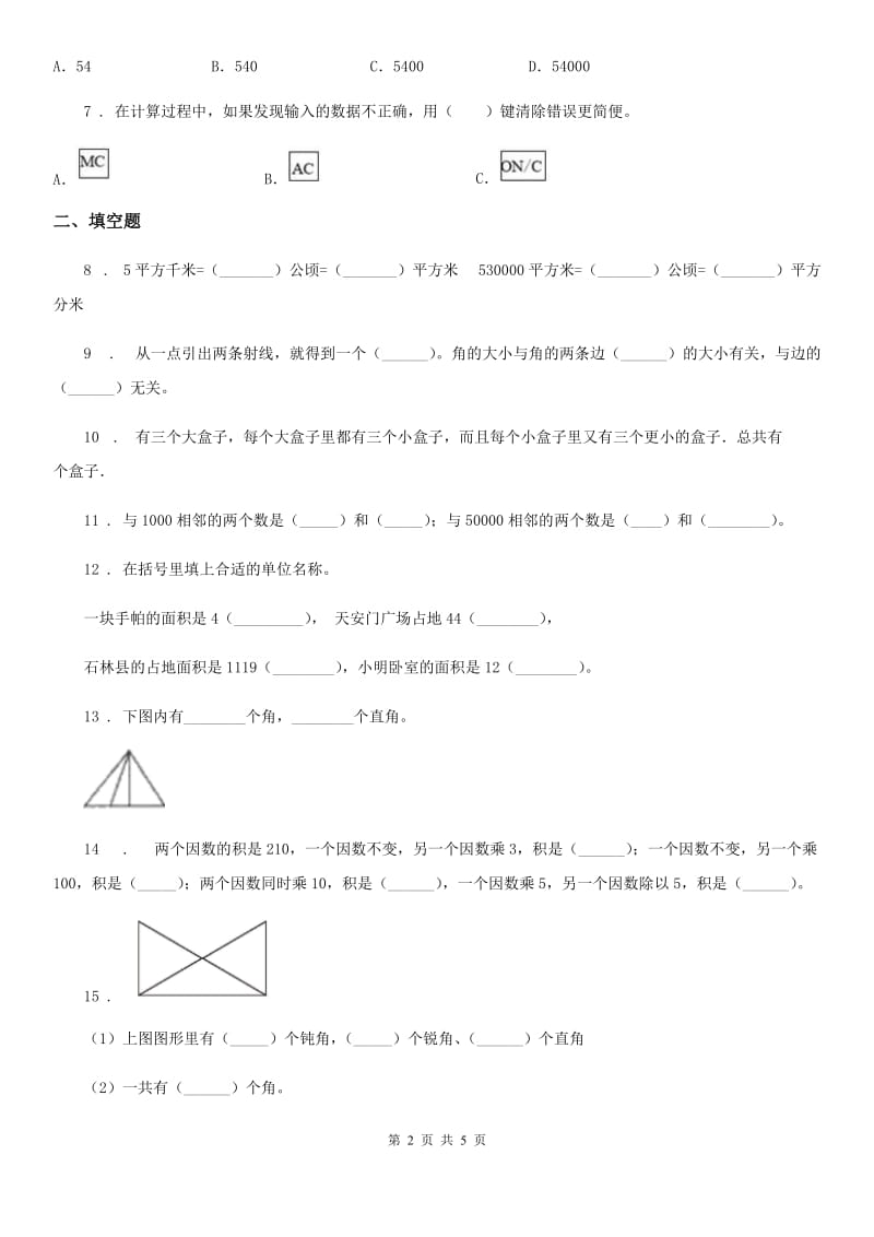 西安市2020年（春秋版）四年级上册期中考试数学试卷D卷_第2页