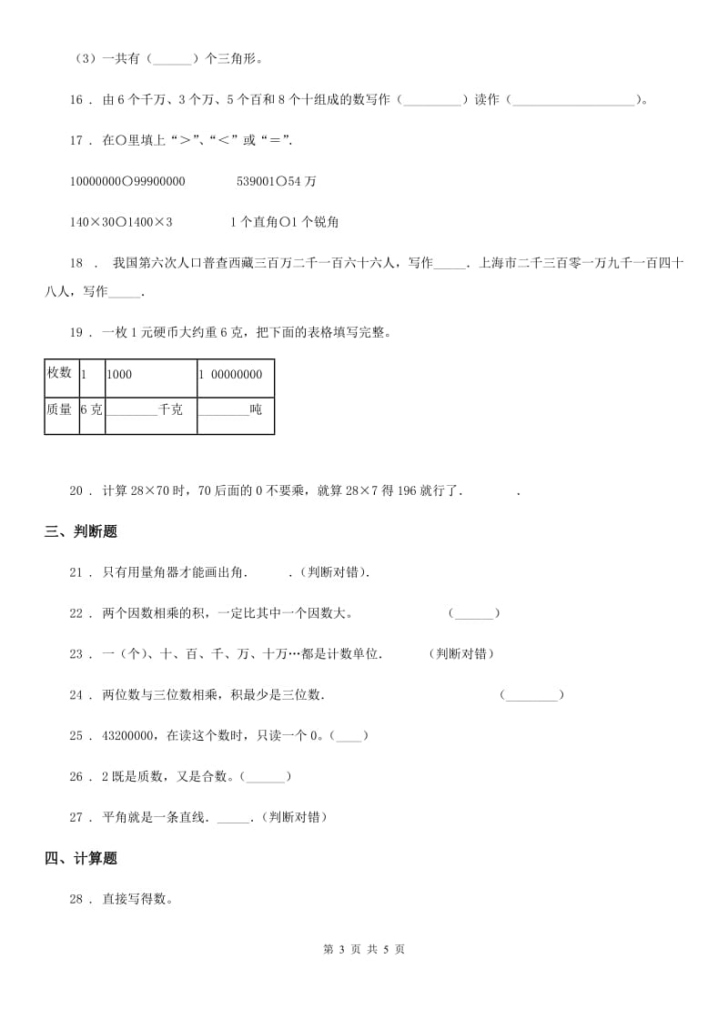 西安市2020年（春秋版）四年级上册期中考试数学试卷D卷_第3页