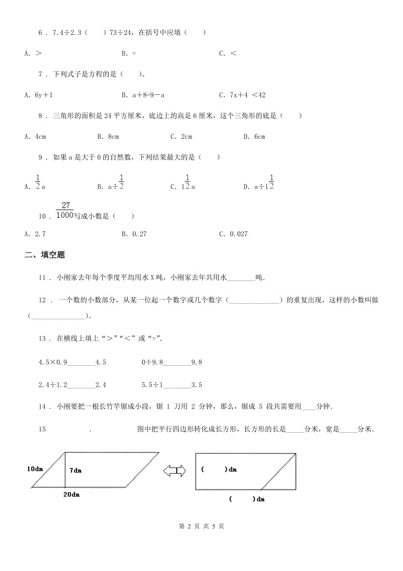 沈阳市2020版六年级下册春季开学考试数学试卷（二）（I）卷_第2页