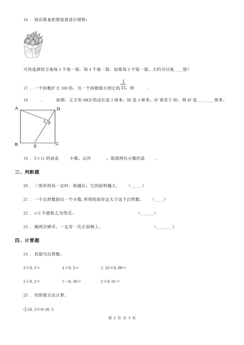 沈阳市2020版六年级下册春季开学考试数学试卷（二）（I）卷_第3页