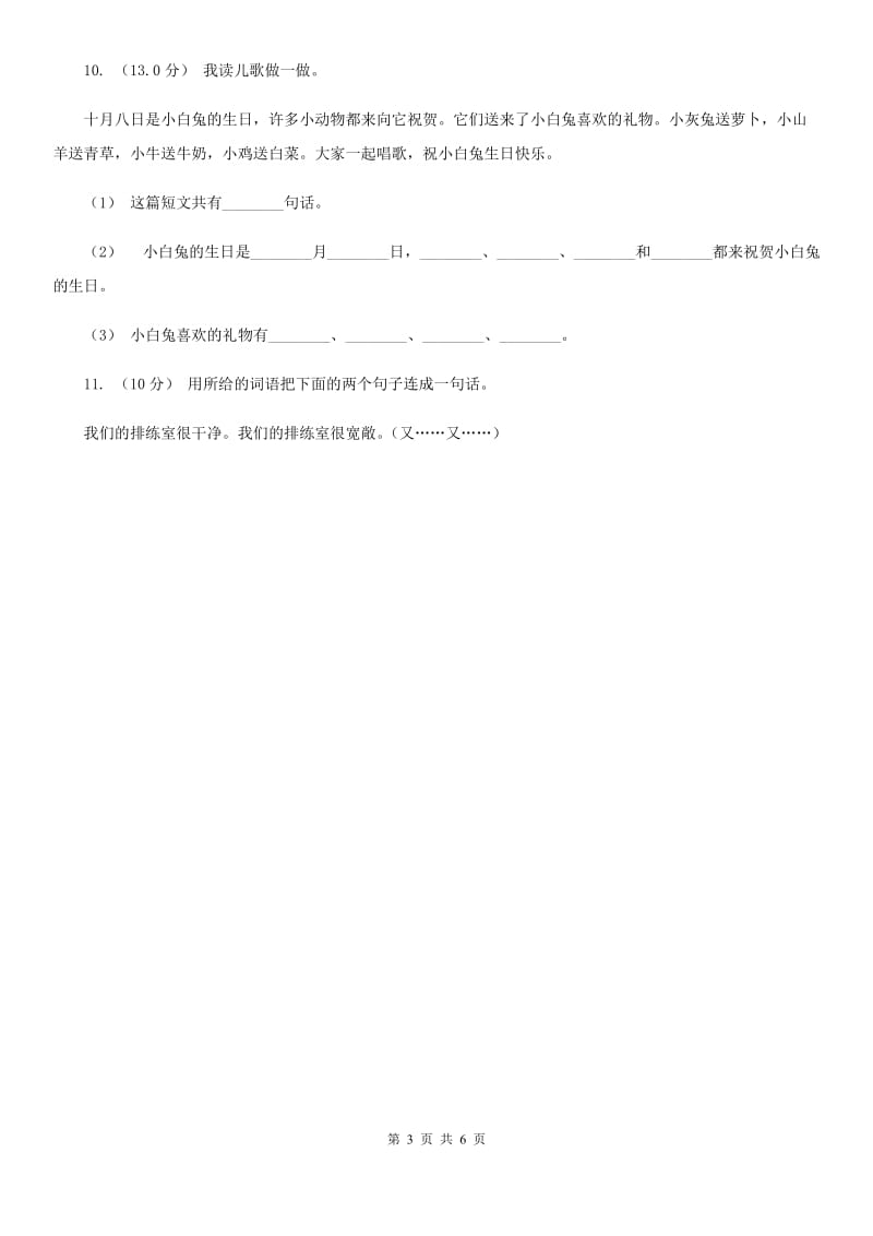 人教统编版2019-2020年一年级上册语文第二单元测试卷A卷_第3页