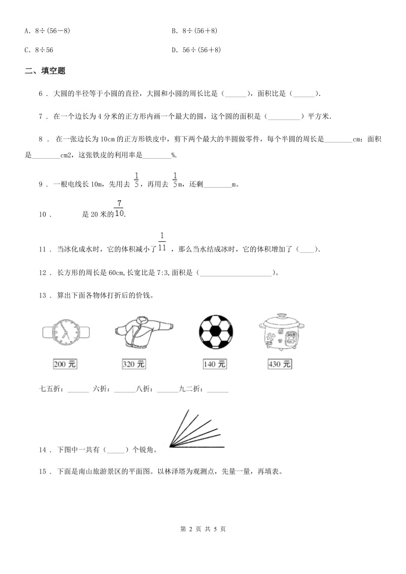 贵阳市2019-2020学年六年级上册期末冲刺检测数学试卷(一)D卷_第2页