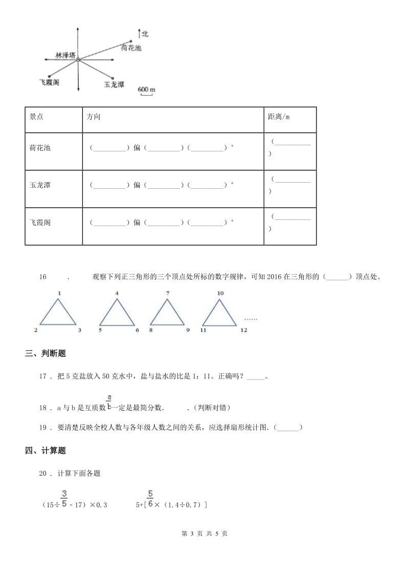 贵阳市2019-2020学年六年级上册期末冲刺检测数学试卷(一)D卷_第3页