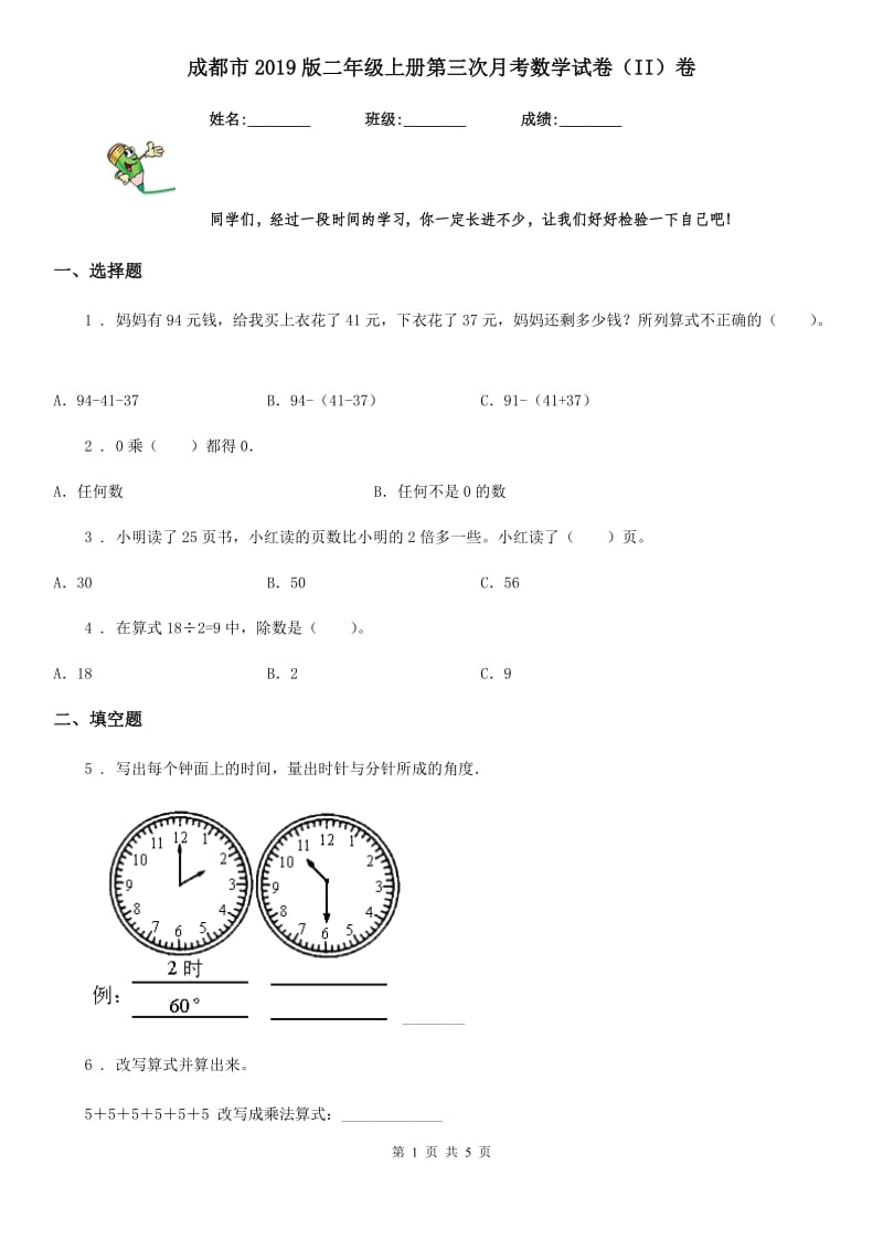 成都市2019版二年级上册第三次月考数学试卷（II）卷_第1页