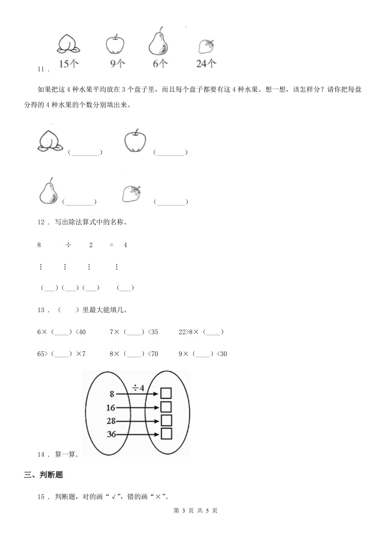 成都市2019版二年级上册第三次月考数学试卷（II）卷_第3页