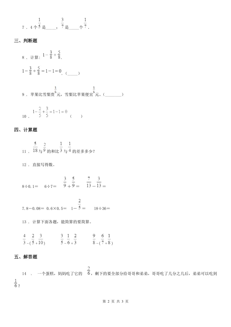 贵州省2020版数学五年级下册第五单元《分数加法和减法》单元测试卷D卷_第2页