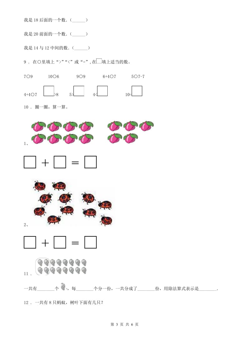 贵州省2019-2020年度数学一年级上册第三单元《加与减（一）》单元测试卷D卷_第3页