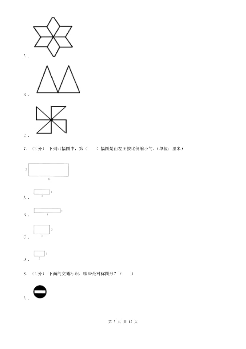 人教版数学六年级下册第六章6.2.2图形的运动 同步测试（II）卷_第3页