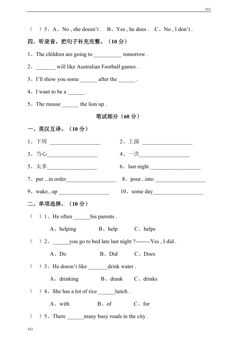 小学英语牛津译林版六年级下册期末测试题（含听力音频和答案）_第2页