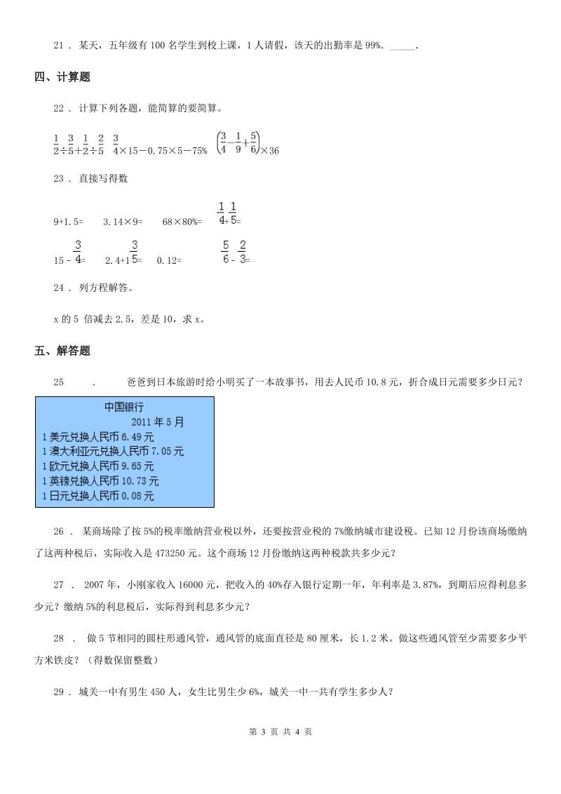 六年级下册3月月考数学试卷2_第3页