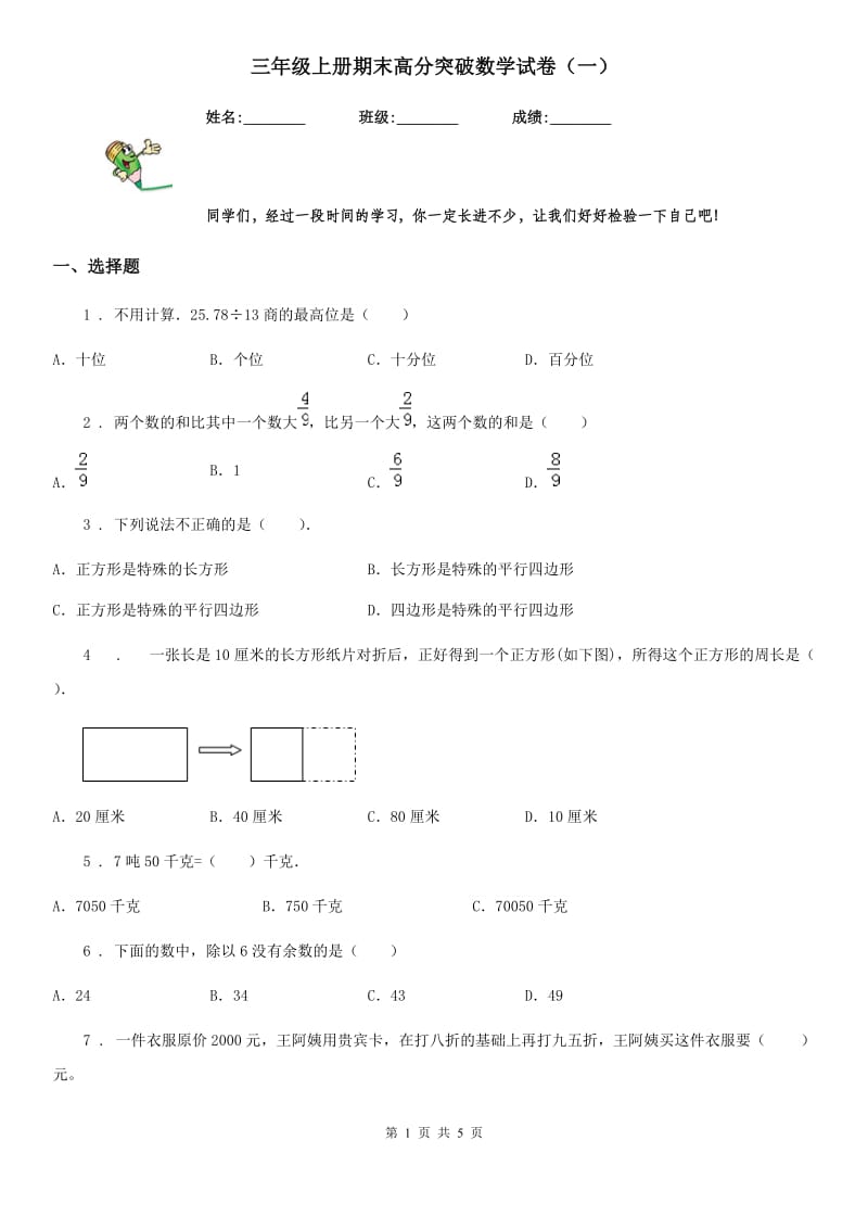 三年级上册期末高分突破数学试卷（一）_第1页