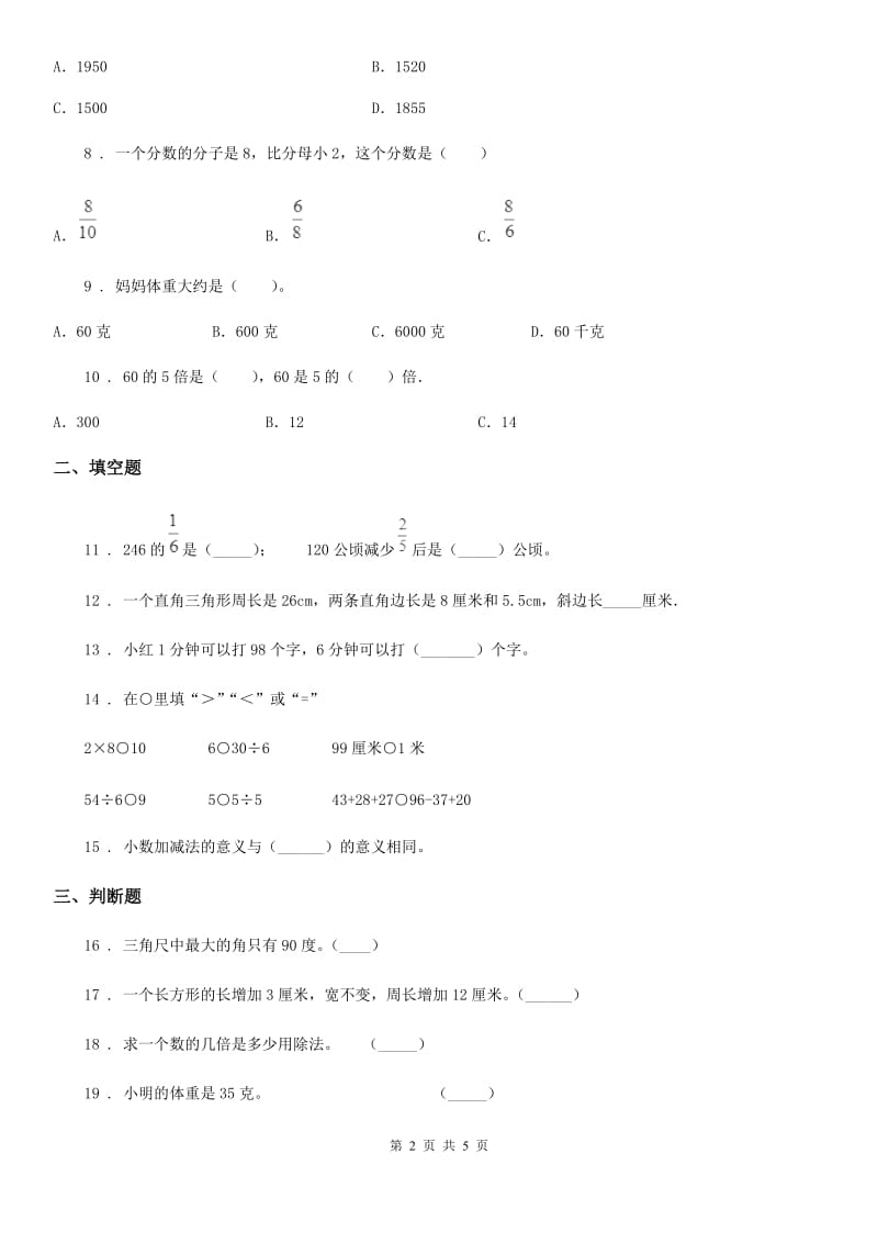 三年级上册期末高分突破数学试卷（一）_第2页