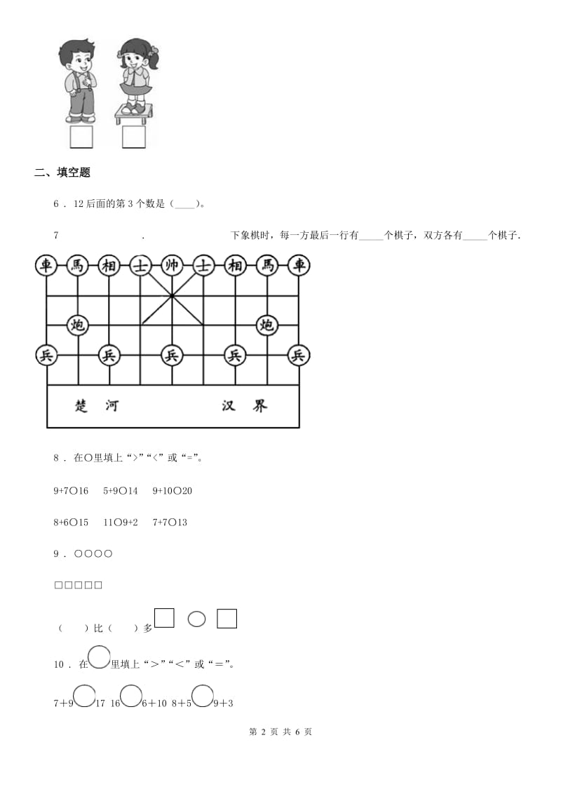 黑龙江省2020版一年级上册期末真题数学试卷（二）D卷_第2页