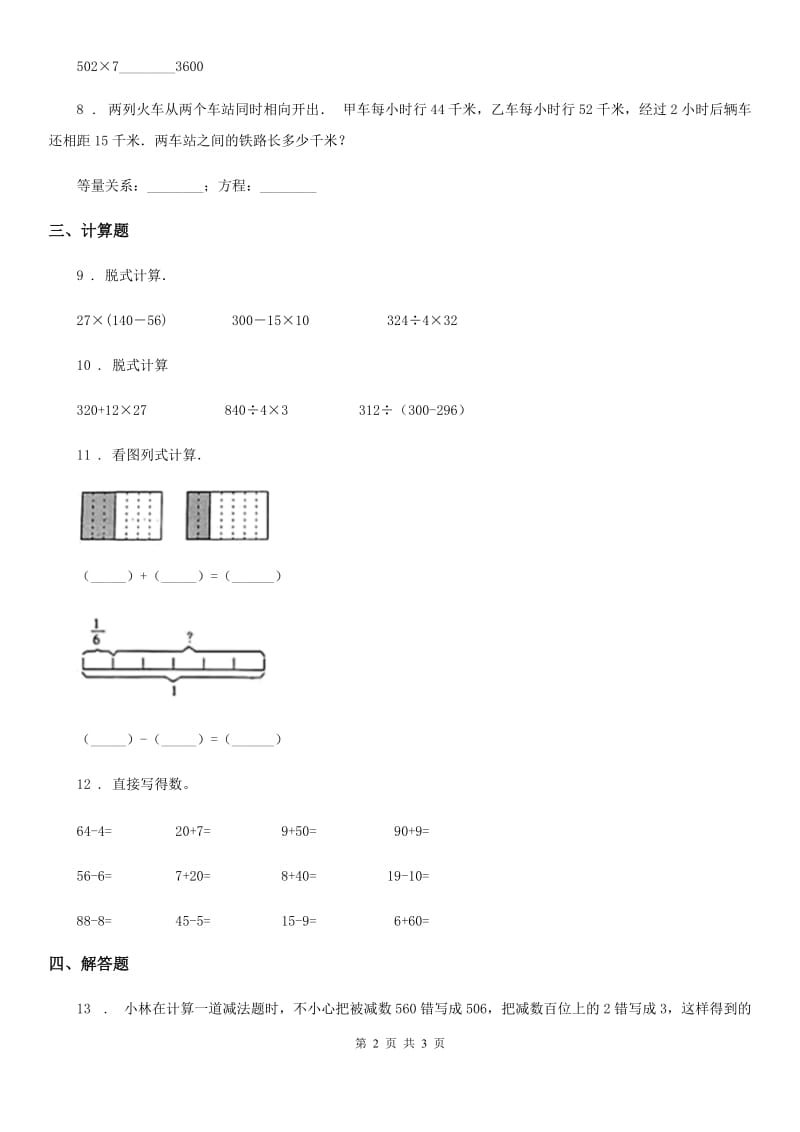 合肥市2019-2020年度数学三年级下册4.3 整理与复习练习卷（A卷 基础巩固篇）D卷_第2页