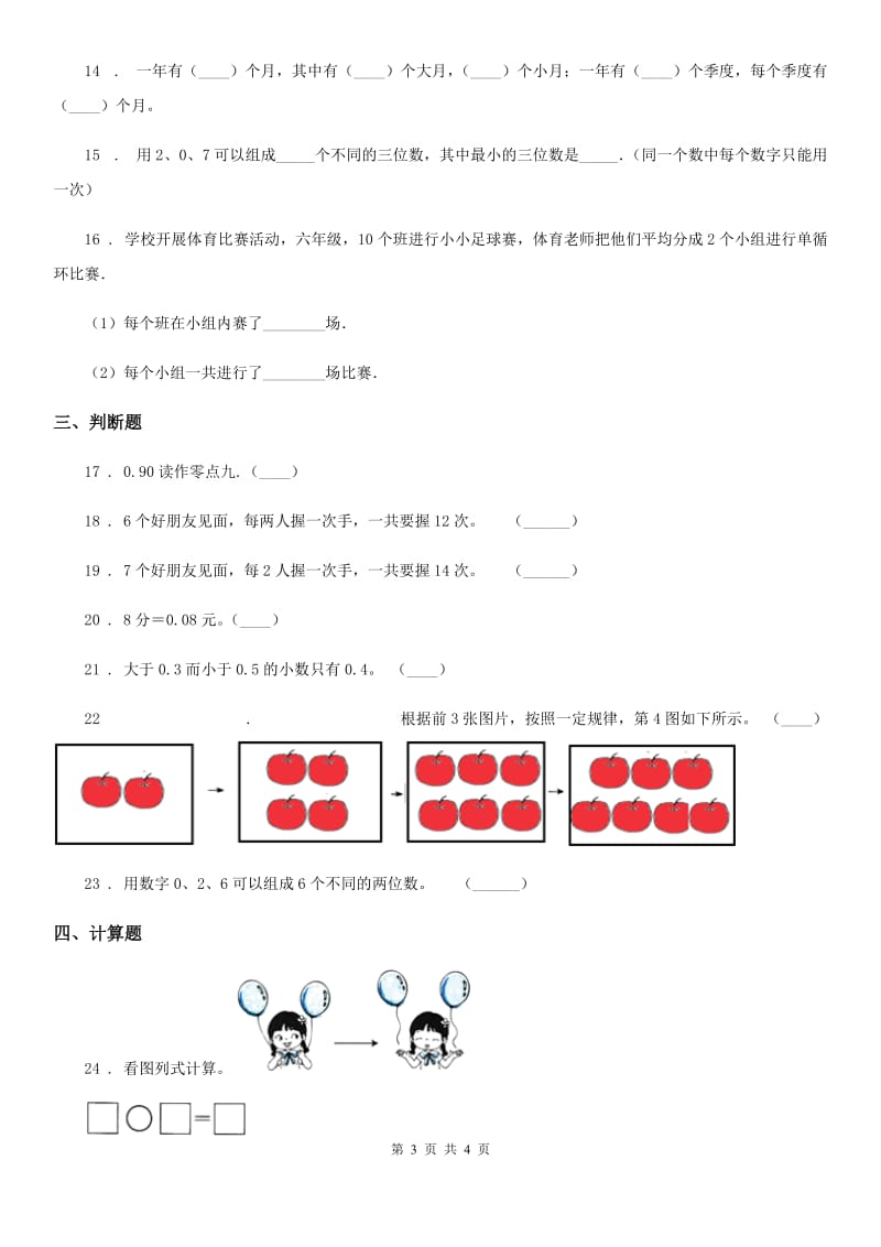 南京市2019版三年级下册第八单元《数学广角——搭配（二）》单元检测卷（A卷 基础巩固篇）（I）卷_第3页