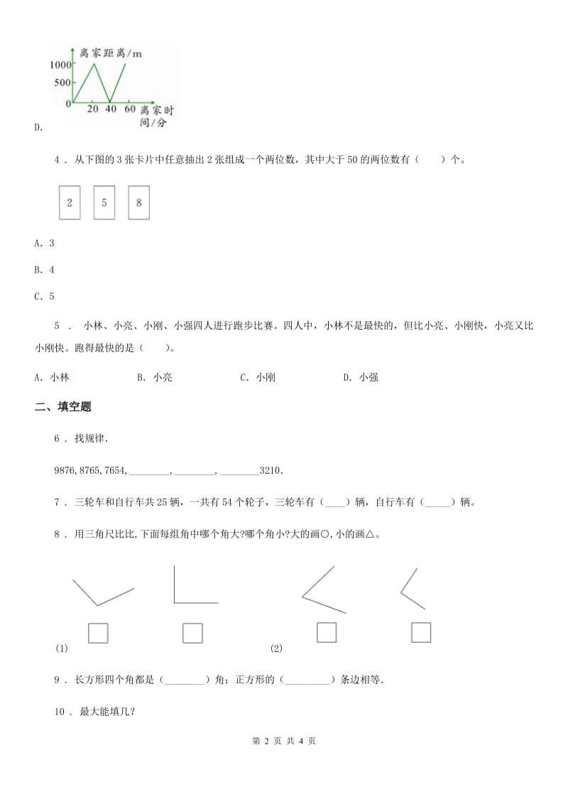 长春市2020年六年级下册《数学思考》素养形成卷D卷_第2页