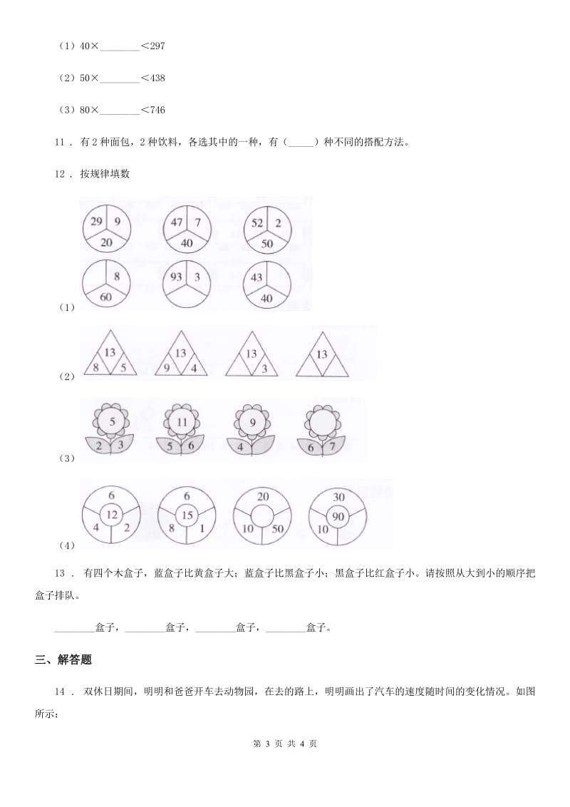 长春市2020年六年级下册《数学思考》素养形成卷D卷_第3页