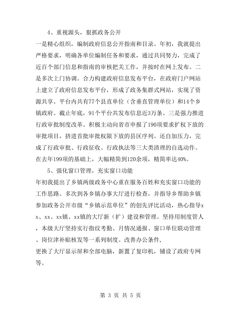 2019县政务服务中心主任个人总结_第3页