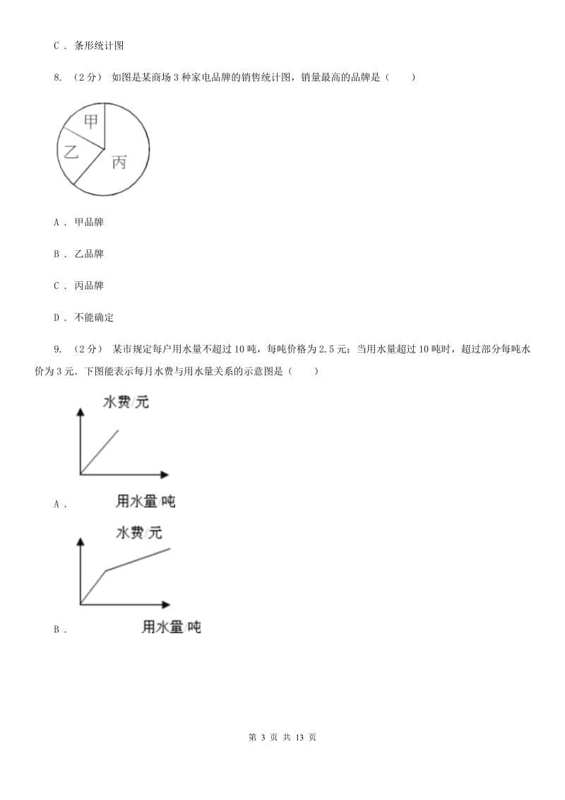 人教版数学六年级下册第六章6.3统计与概率 同步测试（I）卷_第3页